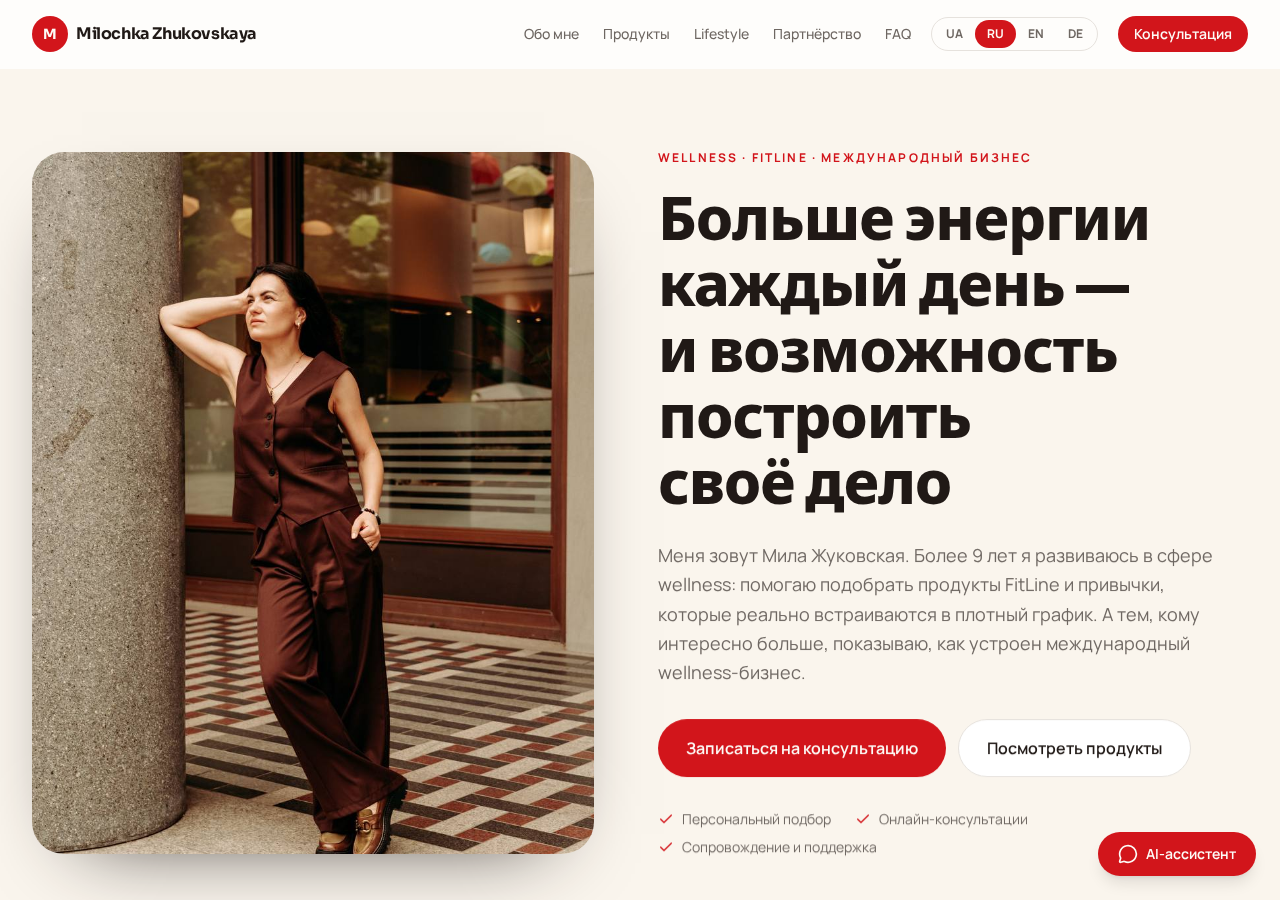 Приклад сайту — Milo Zhukovskaya